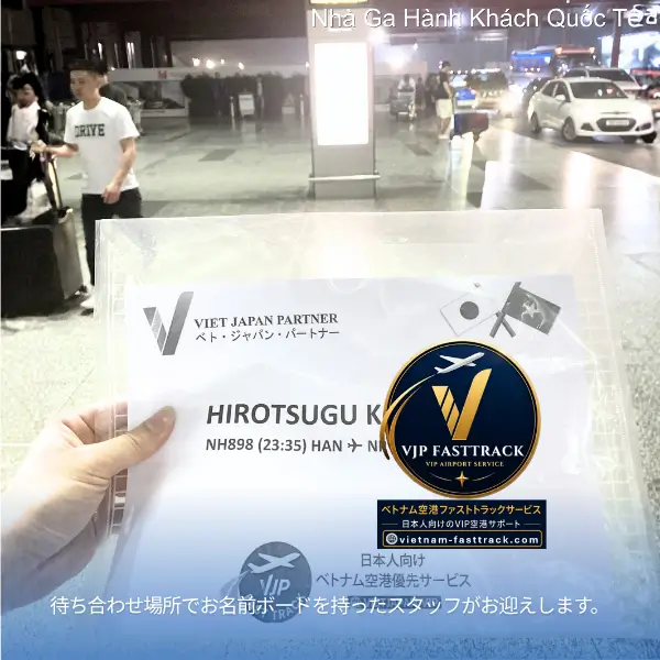 ベトナムファストトラック 実際の空港サポート写真